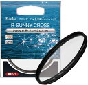 Kenko クロスフィルター PRO1D R-サニークロス (W) 58mm 8本クロス効果 夜景・イルミネーション・光の演出に 薄枠 825402 特別パッケージ