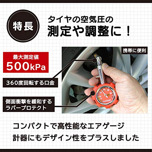 エーモン(amon) エアゲージ レッド ラバ...の紹介画像2