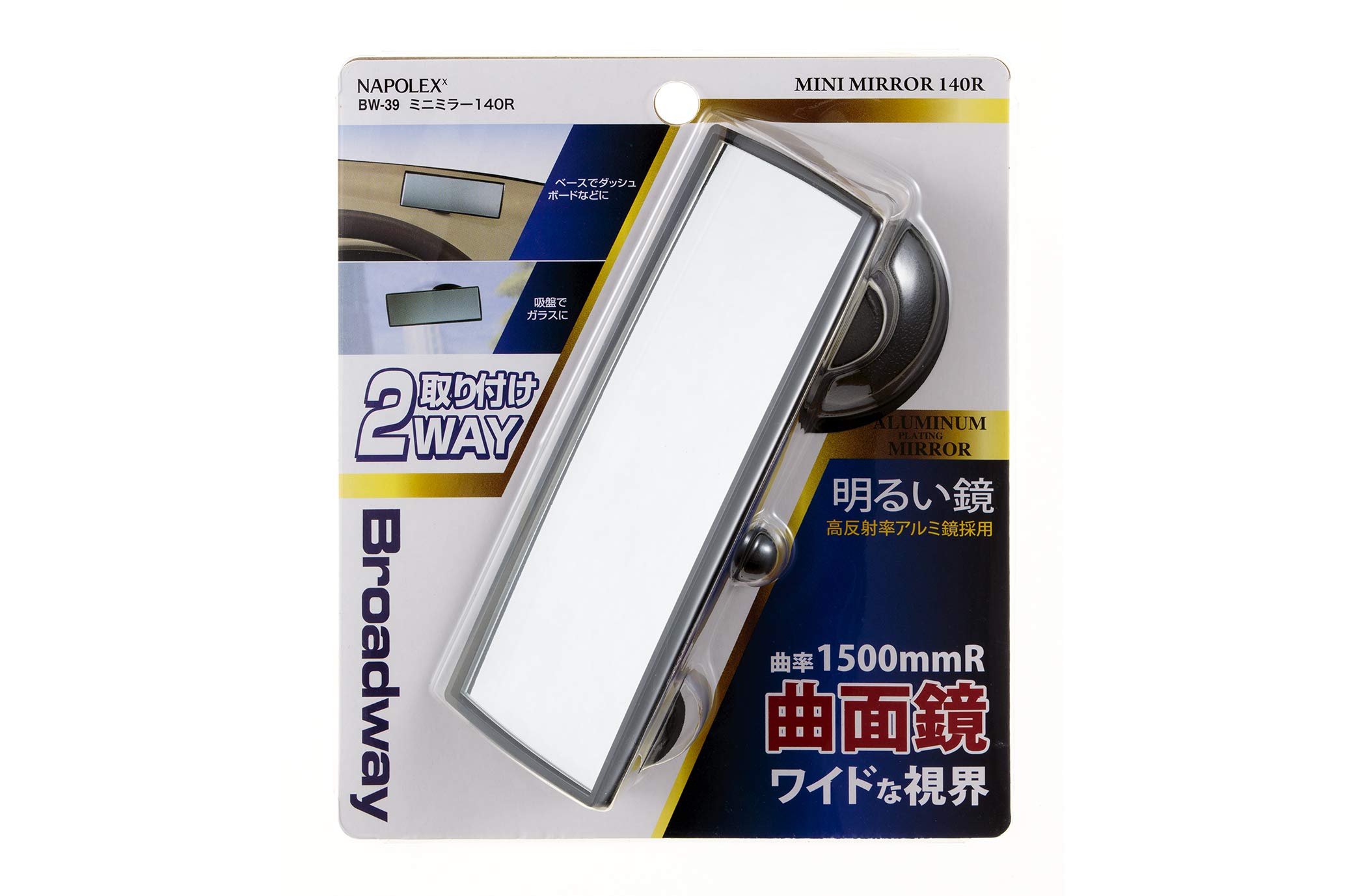 ナポレックス(Napolex) Broadway 車用補助ミラー 助手席用 ミニミラー 2way取付 吸盤or粘着テープ 高反射率アルミ鏡を採用 1500mmR 曲面鏡 取付場所は自由 カー用品 BWー39