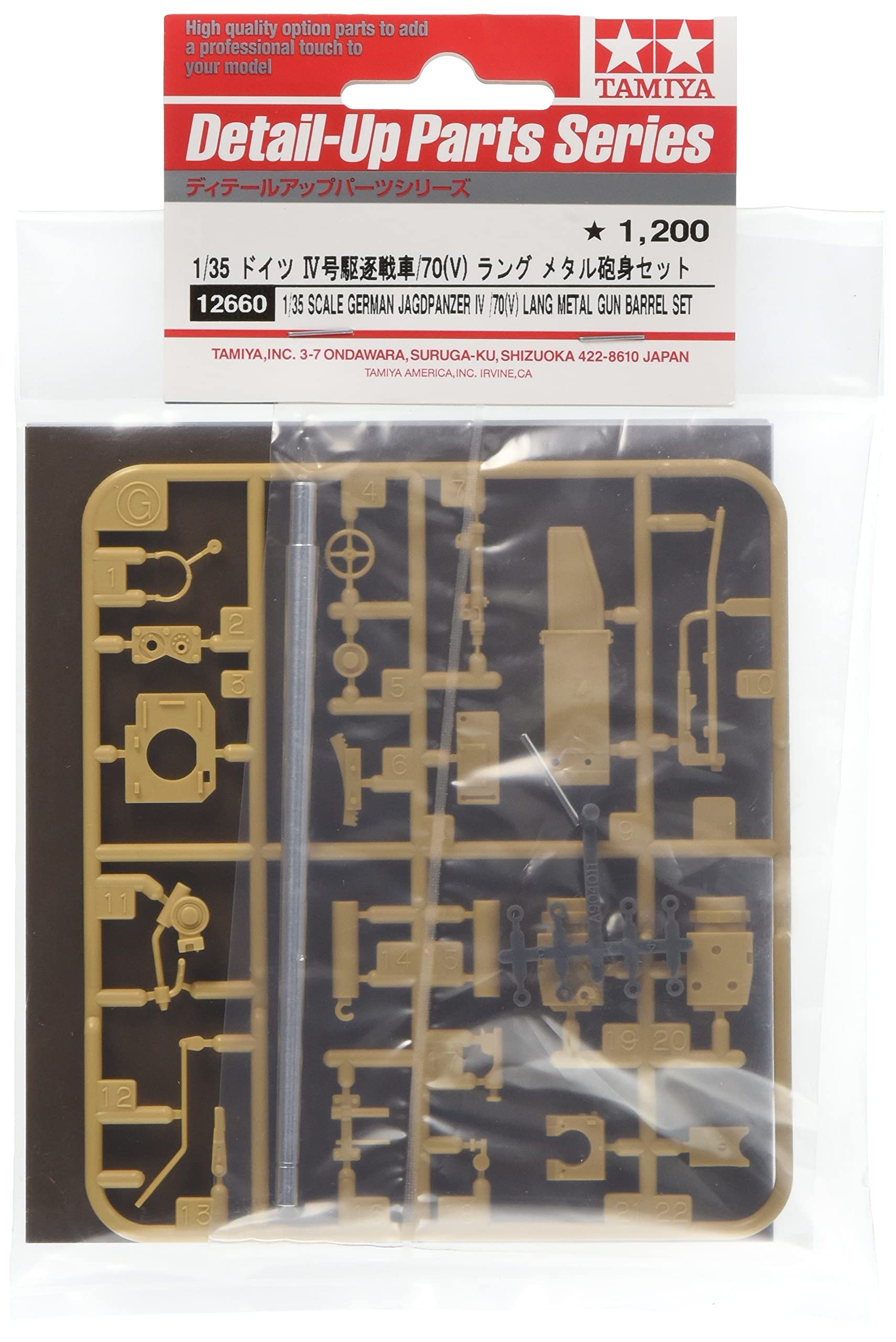 タミヤ(TAMIYA) 1/35 ディテールアップパーツシリーズ No.60 ドイツ陸軍 4号駆逐戦車 /70 V ラング メタル砲身セット プラモデル用パーツ 12660