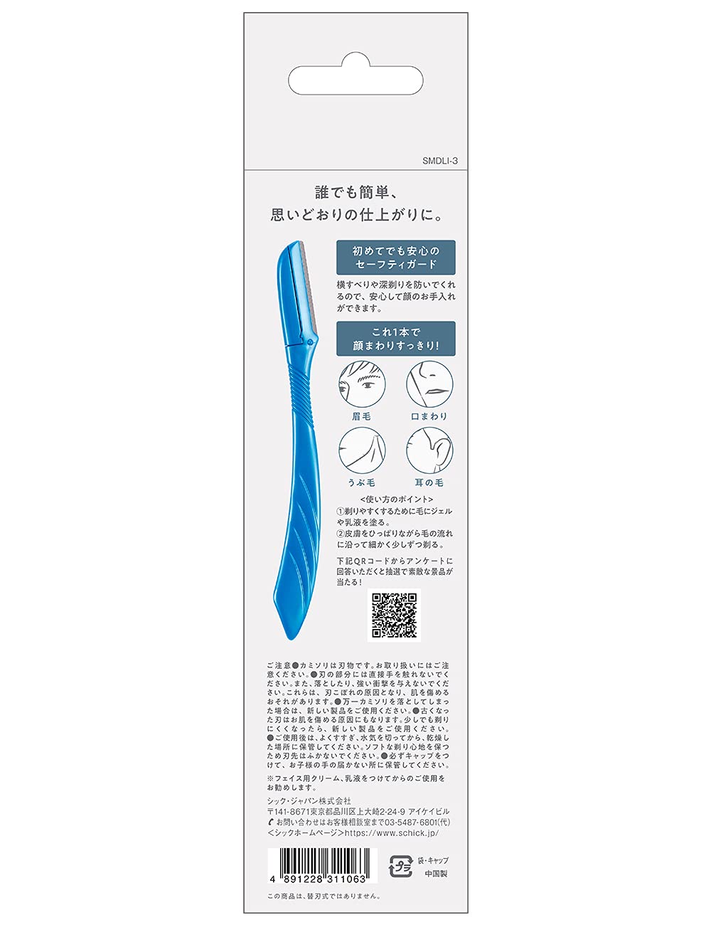 まとめ買いSchick(シック) 顔・眉毛用 カミソリ(3本入) ×2個 メンズ Lディスポ ブルー