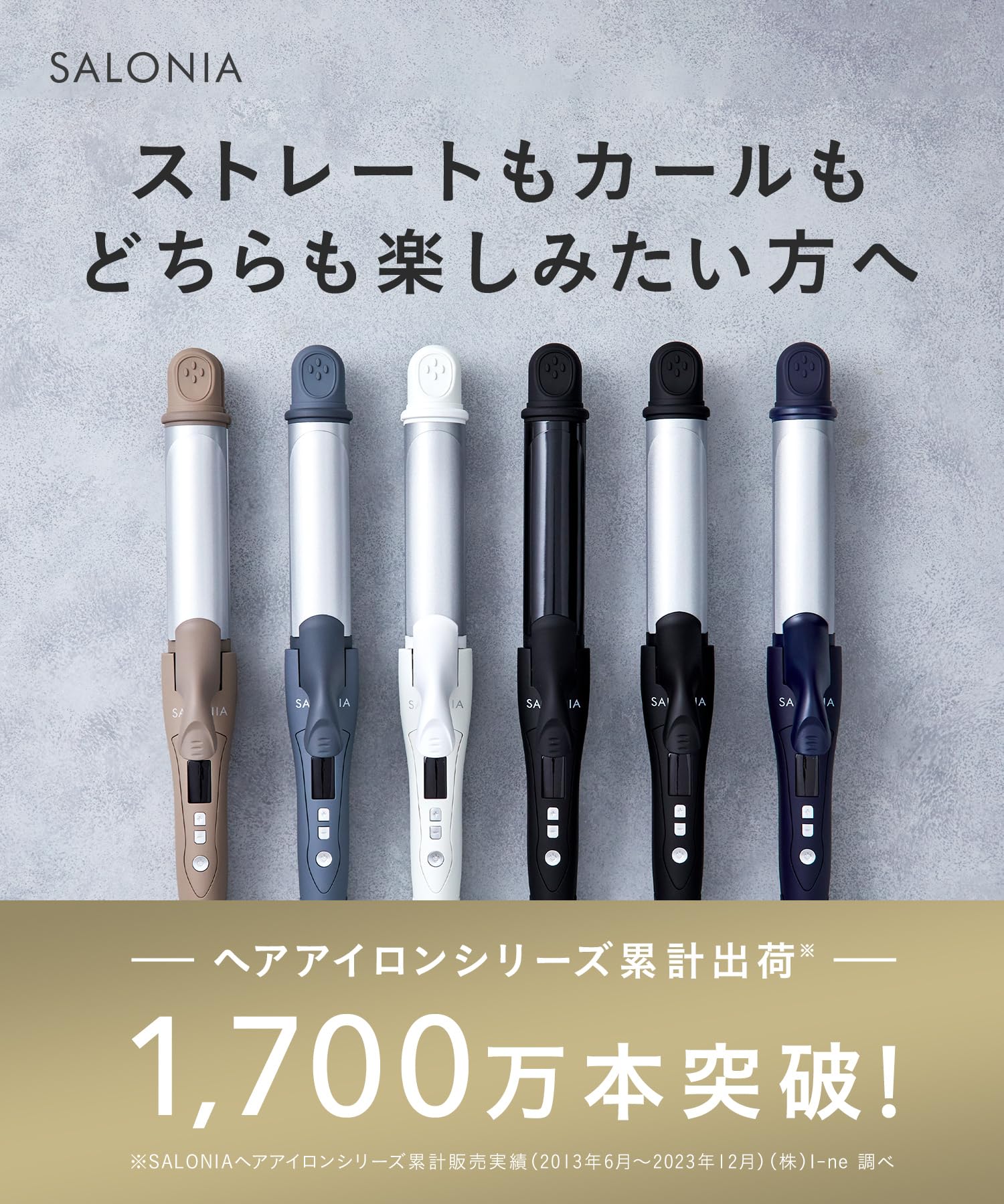 SALONIA（サロニア）『2WAYストレート＆カールヘアアイロン』