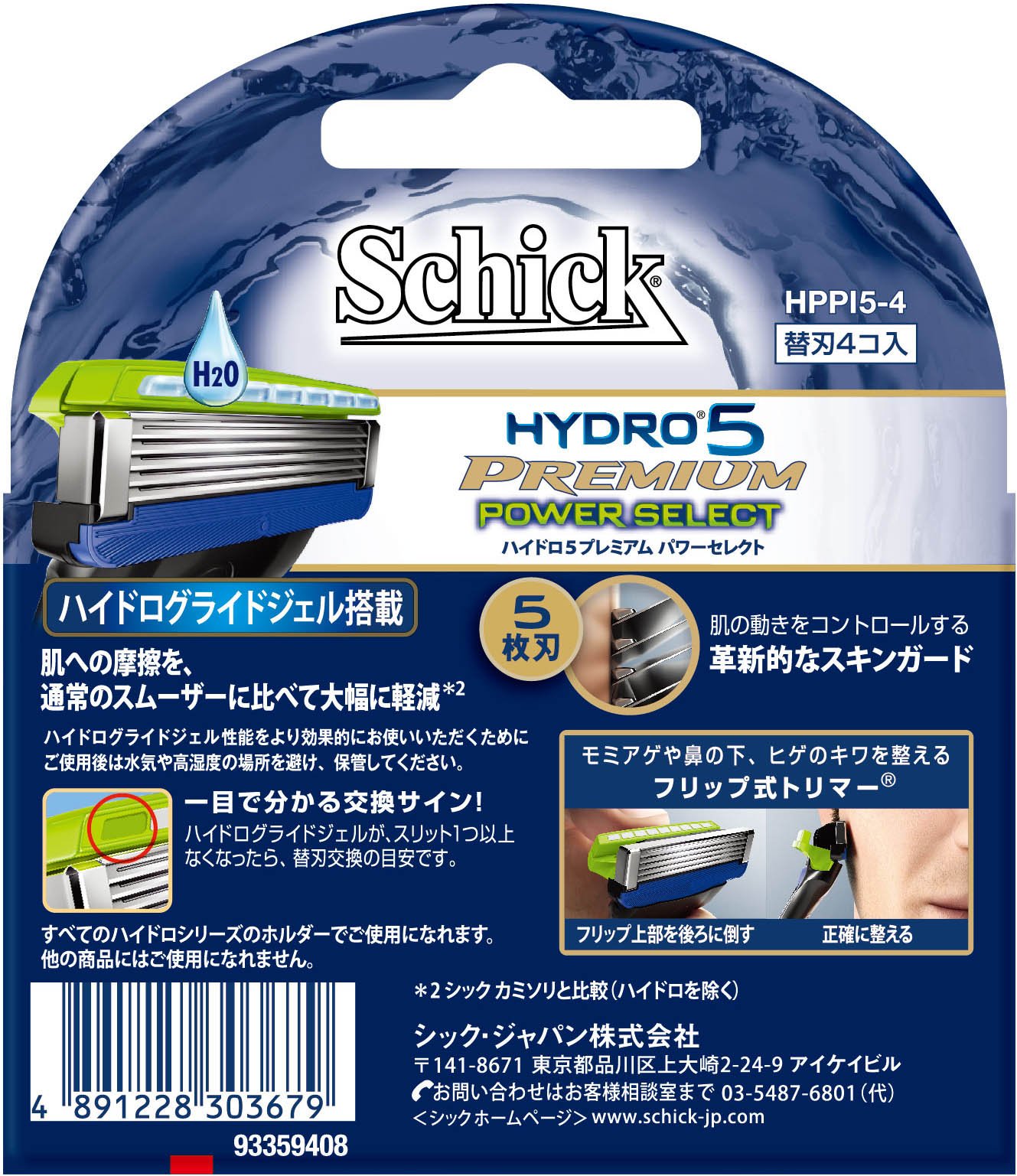 シック Schick 5枚刃 ハイドロ5 プレ...の紹介画像2