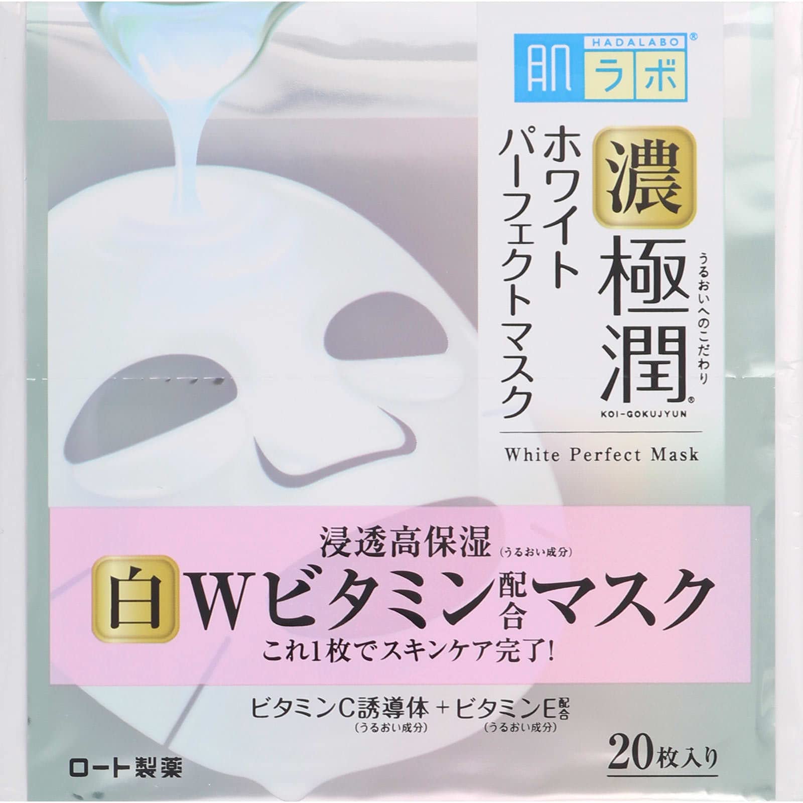 ラスト出品❣️3個セット❣️匿名配送します!肌ラボ 極潤パーフェクトマスク 20枚 楽天市場】肌ラボ 極潤パーフェクトマスク 20枚の通販