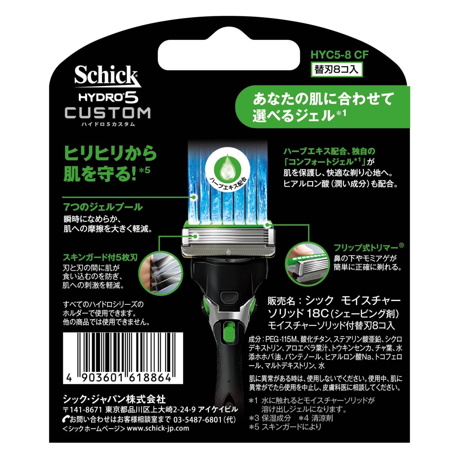 シック Schick 5枚刃 ハイドロ5 カスタム コンフォート 替刃 8コ入 男性 カミソリ