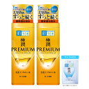 肌ラボ 極潤プレミアム ヒアルロン液 化粧水 170ml×本体2個セット +極潤サシェット付