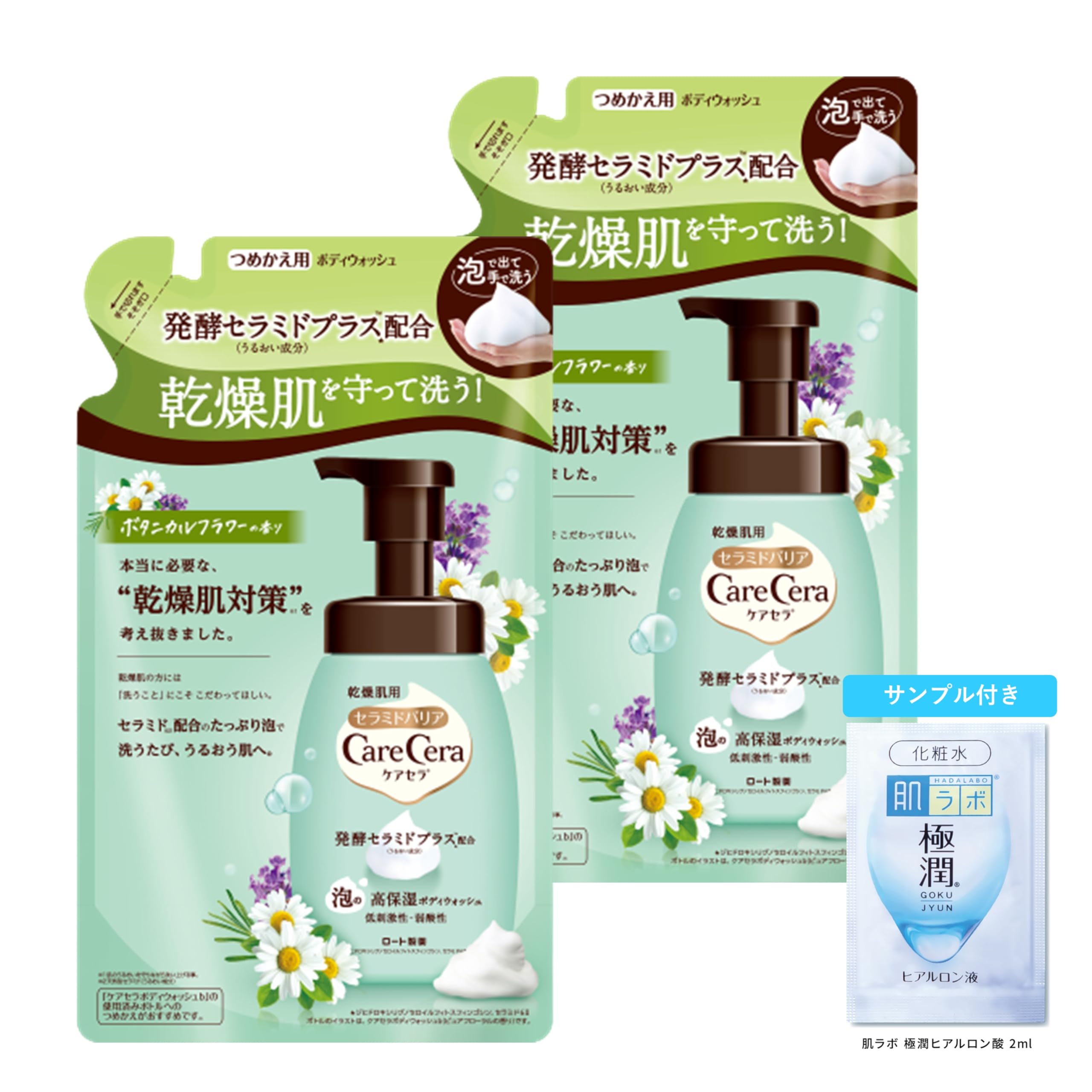 ケアセラ(CareCera) 泡の高保湿ボディウォッシュ ボタニカル詰替 385ml 2個セット+極潤サシェット付