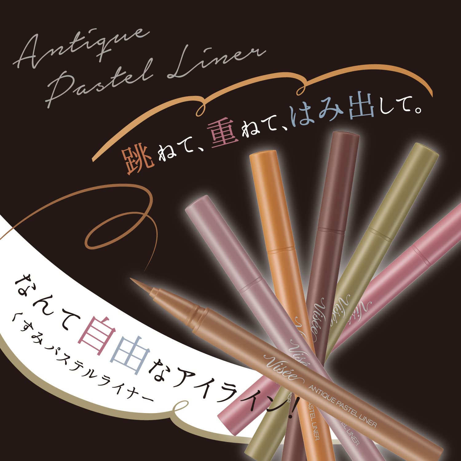 Visee(ヴィセ) リシェ アンティークパステル ライナー PK880 アンティークピーチ リキッドアイライナー 0.35mL