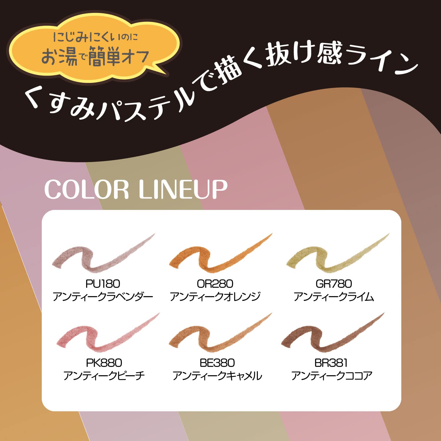 Visee(ヴィセ) リシェ アンティークパステル ライナー PK880 アンティークピーチ リキッドアイライナー 0.35mL