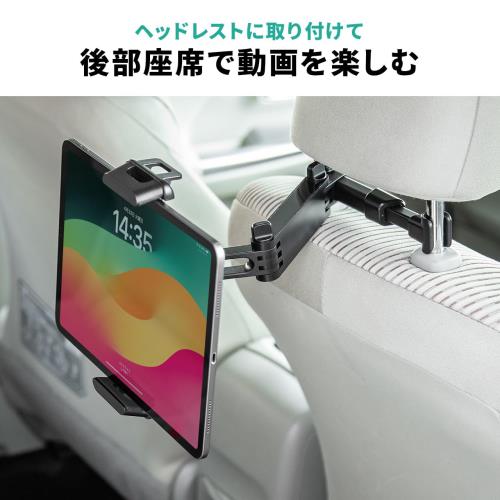 サンワダイレクト『車載タブレットホルダー』