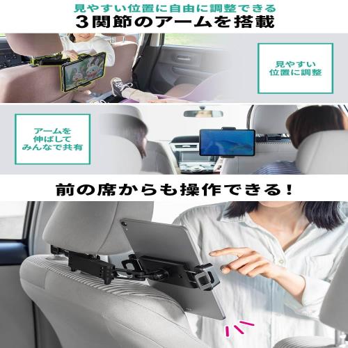 サンワダイレクト『車載タブレットホルダー』