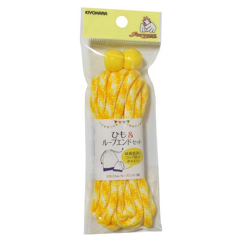 KIYOHARA サンコッコー ひもループエンドセット ミックス イエロー SUN55-421