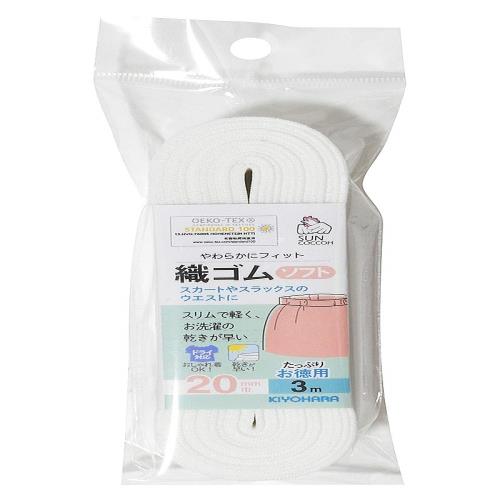 KIYOHARA サンコッコー 織ゴムソフト 3m 20mm巾 白 SUN41-28
