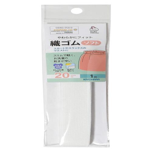 KIYOHARA サンコッコー 織ゴムソフト 1m 20mm巾 白 SUN41-20