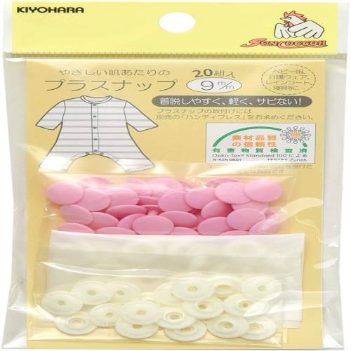 KIYOHARA サンコッコー プラスナップ 20組入 直径9mm ベビーピンク SUN15-61
