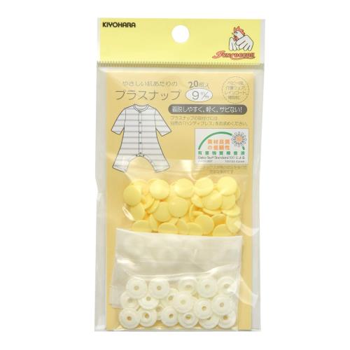 KIYOHARA サンコッコー プラスナップ 20組入 直径9mm ベビーイエロー SUN15-62