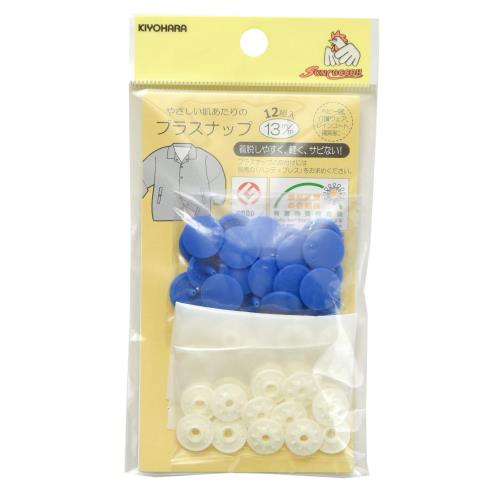 KIYOHARA サンコッコー プラスナップ 12組入 直径13mm ブルー SUN15-75