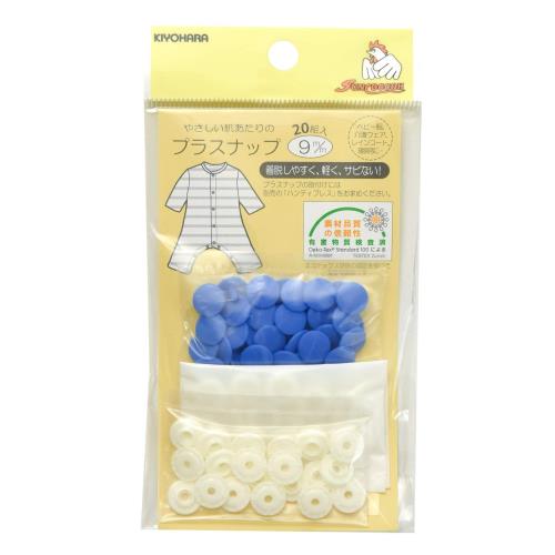 KIYOHARA サンコッコー プラスナップ 20組入 直径9mm ブルー SUN15-65