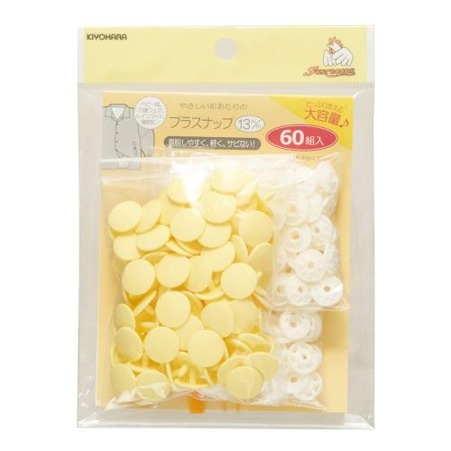 KIYOHARA サンコッコー プラスナップ 大容量 60組入 直径13mm ベビーイエロー SUN15-109