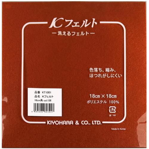 Cooking, Crafts Toys - KIYOHARA K フェルト 洗える 5枚入 横18cm×縦18cm×厚さ1mm #138 土色系 KT1001
