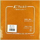 KIYOHARA K フェルト 洗える 5枚入 横18cm×縦18cm×厚さ1mm #137 黄土色系 KT1001