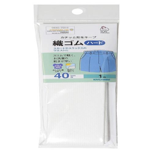 KIYOHARA サンコッコー 織ゴムハード 1m 40mm巾 白 SUN41-35