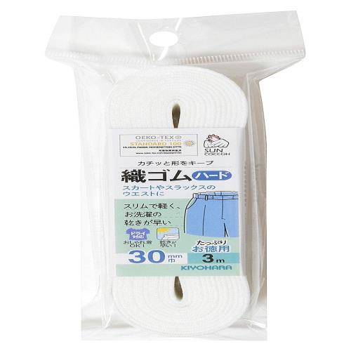 KIYOHARA サンコッコー 織ゴムハード 3m 30mm巾 白 SUN41-44
