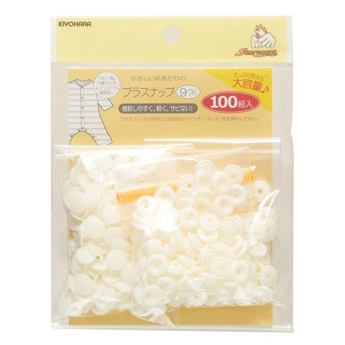 KIYOHARA サンコッコー プラスナップ 大容量 100組入 直径9mm オフホワイト SUN15-101
