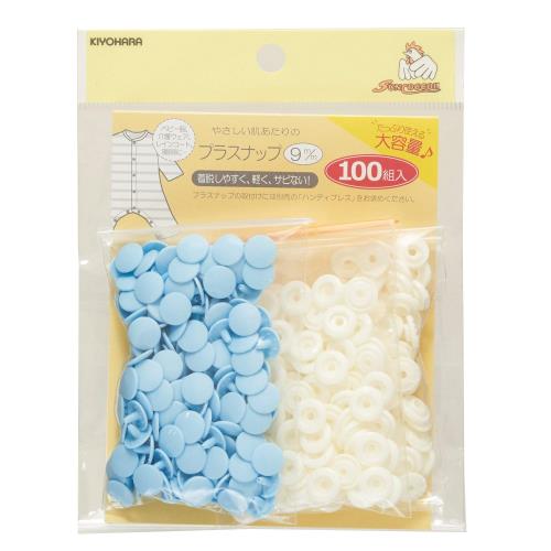 KIYOHARA サンコッコー プラスナップ 大容量 100組入 直径9mm ベビーブルー SUN15-104