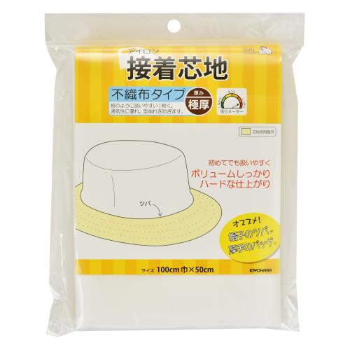 KIYOHARA サンコッコー 接着芯地 不織布 極厚 幅100cm×長さ50cm 白 SUN50-34