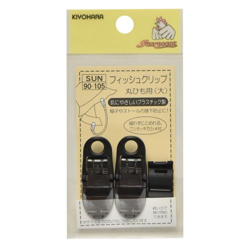 Other - KIYOHARA サンコッコー フィッシュクリップ 丸ひも用 大 2個入り 黒 SUN90-105 ブラック