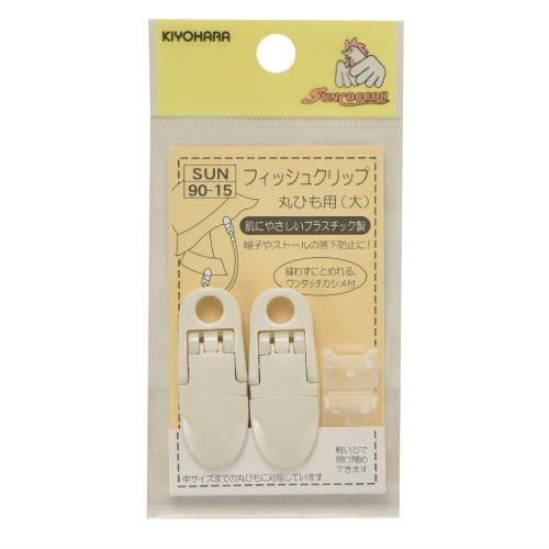 KIYOHARA サンコッコー フィッシュクリップ 丸ひも用 大 2個入り 白 SUN90-15 KIYOHARA サンコッコー フィッシュクリップ 丸ひも用 大 2個入り 白 SUN90-15