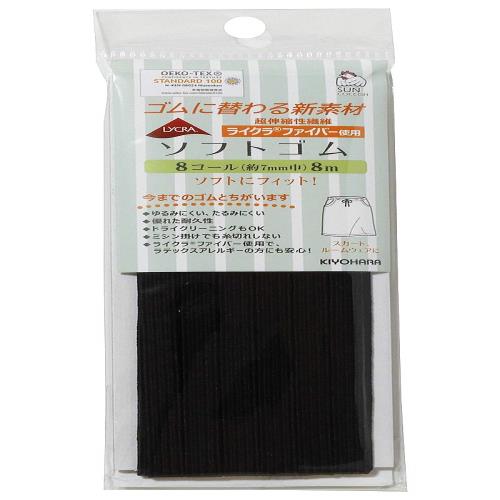 KIYOHARA サンコッコー ライクラソフトゴム 8コール 黒 8m SUN42-108