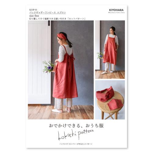 KIYOHARA ココチファブリック パターン セット バッグギャザー ワンピース エプロン ・ ヘアバンド ・ マスク 作り方 動画 QRコード 付き KOP...