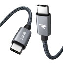 240W RAMPOW USB C ケーブル PD3.0対応 超高速充電 USB-C & USB-C ケーブル データ転送 断線防止 高耐久ナイロン iPhone 16 充電ケーブル/iPhone 15 充電ケーブル MacbookPro/iPad Pro&Air/Google Pixel/Galaxy/SonyなどType C機種対応 在宅/オフィス勤務支援 1m 黒(2)