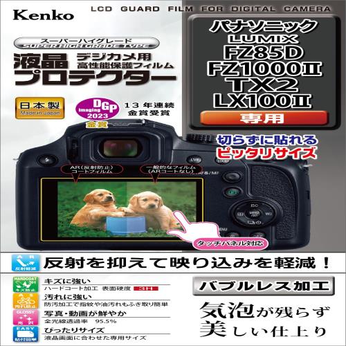 ケンコー(Kenko) 液晶保護フィルム 液晶プロテクター Panasonic LUMIX FZ85D/FZ1000II/TX2/LX100II用 専用サイズ設計 防汚コート 日本製 KLP-PAFZ85D