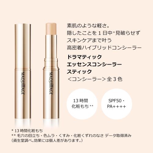 マキアージュドラマティックエッセンスコンシーラ...の紹介画像2