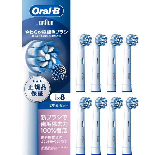 ブラウン 替えブラシ オーラルB 正規品 互換品と比べて10倍の歯垢除去力やわらか極細毛ブラシ 2年分 (8..