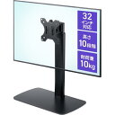 サンワダイレクト モニタースタンド 卓上 32インチ対応 耐荷重10 高さ/上下左右角度調整 回転 自立式 置き型 ディスプレイ 100-LAD002(2)