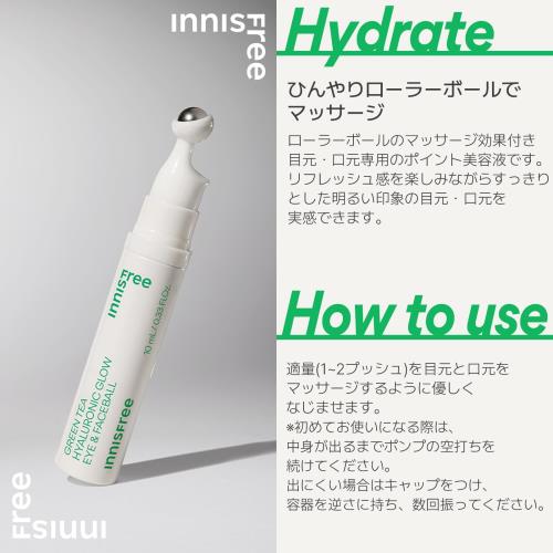 イニスフリーグリーンティー ヒアルロン アイ＆フェイスボール 10ml (正規品) 目元美容液 アイケア 脂性肌 乾燥肌 混合肌 保湿 乾燥 韓国コスメ fidela-10311242 FIDELA サンプル画像3