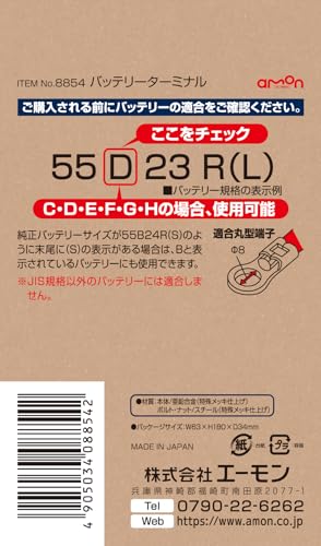 エーモン(amon) バッテリーターミナル C...の紹介画像3