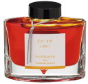 パイロット PILOT 万年筆インキ iroshizuku INK-50-TO トウロ 燈路