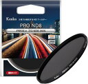 ケンコー(Kenko) NDフィルター PRO1D プロND8 (W) N 62mm 減光用 光量を1/8にする 色が変わらないニュートラル性 日本製 6263...