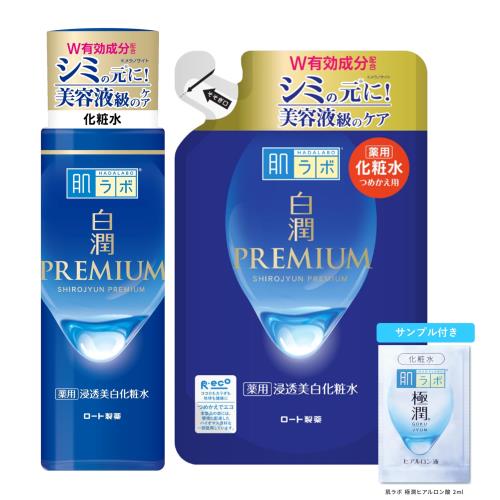 肌ラボ 白潤プレミアム 薬用浸透美白化粧水 本体+詰替セット +極潤サシェット付 医薬部外品