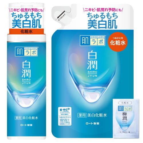 肌ラボ 白潤 薬用美白化粧水 本体+詰替セット +極潤サシェット付 医薬部外品