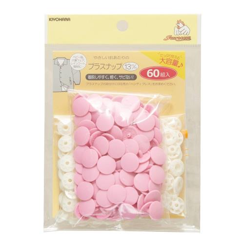 KIYOHARA サンコッコー プラスナップ 大容量 60組入 直径13mm ベビーピンク SUN15-108
