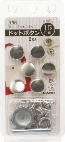 清原 KIYOHARA サンコッコー ドットボタン 6組入 15mm ニッケル 打ち具付き SUN18-51