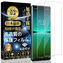 2枚入りXperia 5 IV 対応 ガラスフィルム SO-54C 全面保護フィルム SOG09 液晶強化ガラス日本製素材旭硝子製硬度9H 貼り付け簡単 気泡防...