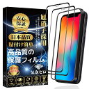 iPhone11 Pro ガラスフィルム 全面保護 2枚 iPhone Xs フィルム iPhone X ガラスフィルム 旭硝子素材製 ガイド枠付き 硬度9H ...