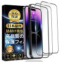 iPhone 14 Pro ガラスフィルム 全面保護 旭硝子素材製 ガイド枠付き·2枚入り硬度9H 高透過率 飛散防止 指紋防止 撥水撥油 スクラッチ...